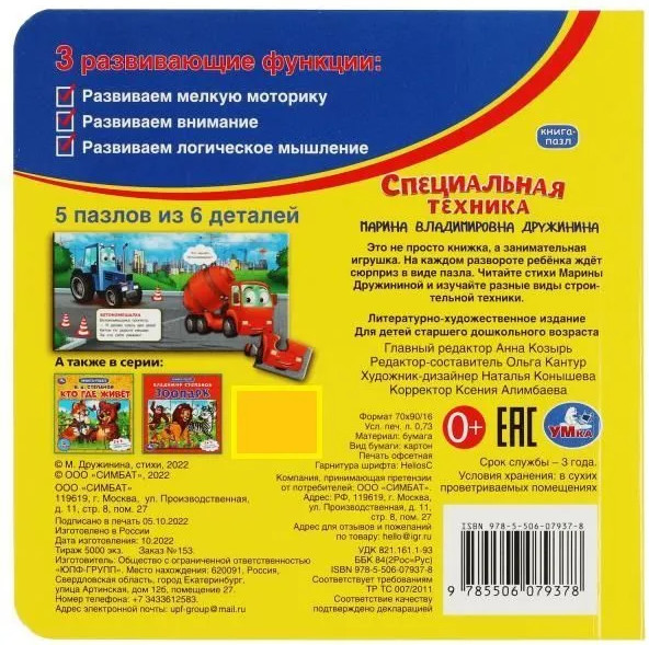 Изображение товара Книга-пазл Умка Специальная техника (Дружинина М.)