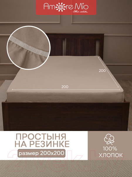 Изображение товара Простыня Amore Mio На резинке Трикотаж Евро / 23116 (кофейный)