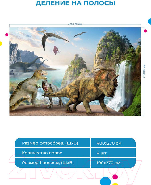 Изображение товара Фотообои листовые ФабрикаФресок Детские Динозавры / 384270 (400x270)