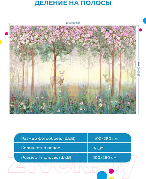Изображение товара Фотообои листовые ФабрикаФресок Олени в лесу Афреска / 404280 (400x280)