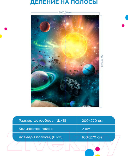 Изображение товара Фотообои листовые ФабрикаФресок Космос / 462270 (200x270)