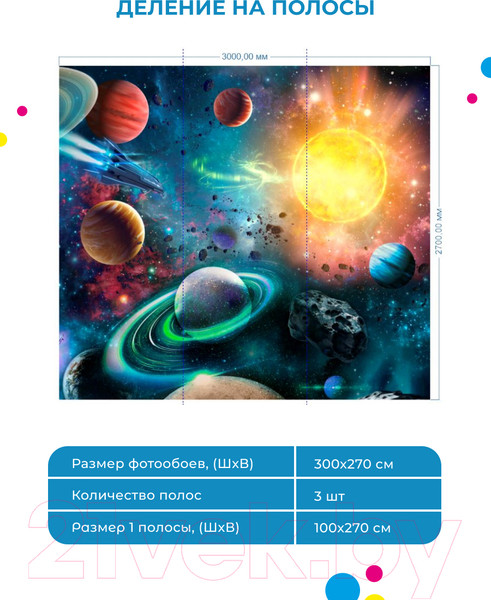 Изображение товара Фотообои листовые ФабрикаФресок Космос / 463270 (300x270)