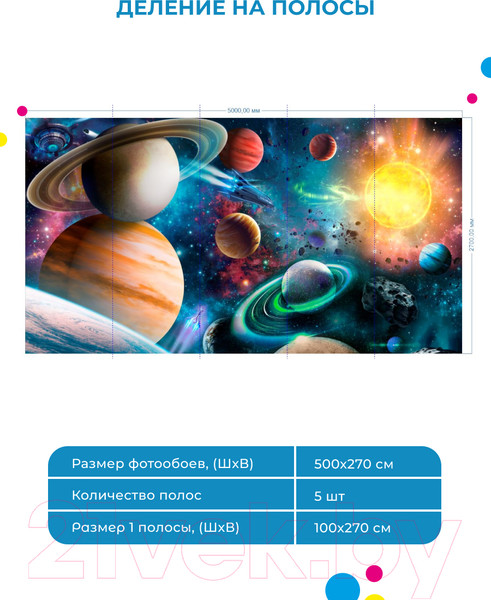 Изображение товара Фотообои листовые ФабрикаФресок Космос / 465270 (500x270)