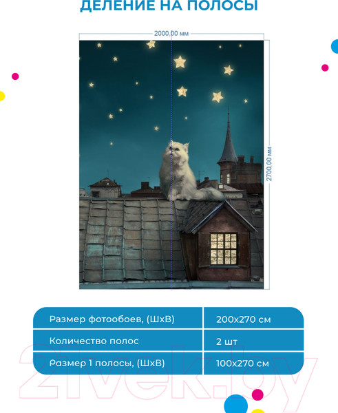 Изображение товара Фотообои листовые ФабрикаФресок Кот на крыше / 472270 (200x270)