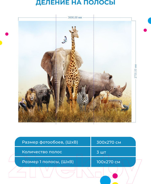 Изображение товара Фотообои листовые ФабрикаФресок Африканские звери / 483270 (300x270)