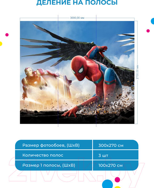 Изображение товара Фотообои листовые ФабрикаФресок Мстители / 493270 (300x270)