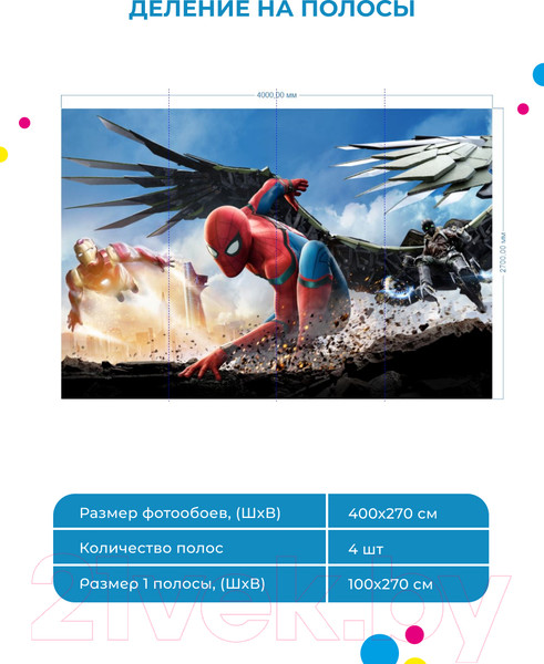 Изображение товара Фотообои листовые ФабрикаФресок Мстители / 494270 (400x270)