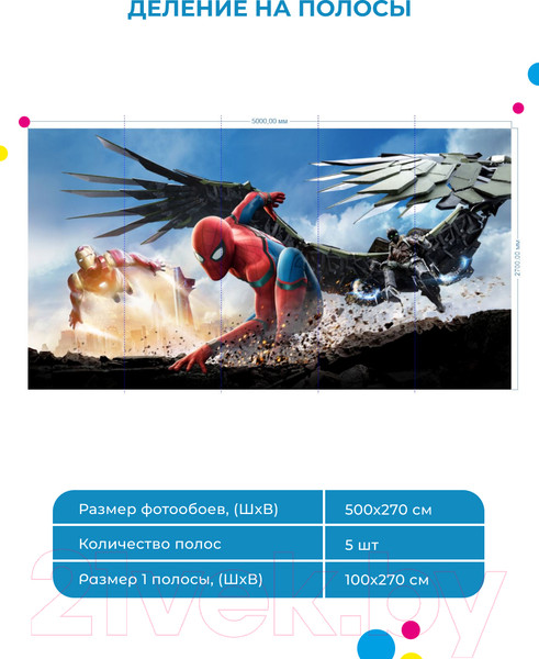 Изображение товара Фотообои листовые ФабрикаФресок Мстители / 495270 (500x270)