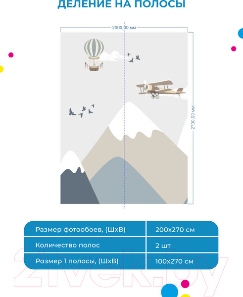 Изображение товара Фотообои листовые ФабрикаФресок Детские Горы и самолеты / 502270 (200x270)