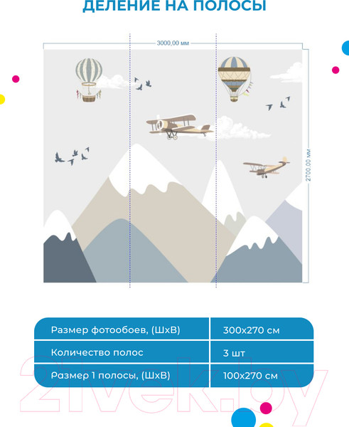 Изображение товара Фотообои листовые ФабрикаФресок Детские Горы и самолеты / 503270 (300x270)