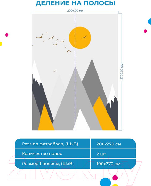 Изображение товара Фотообои листовые ФабрикаФресок Детские Горы с солнцем / 442270 (200x270)