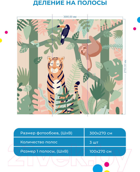 Изображение товара Фотообои листовые ФабрикаФресок Детские Мультяшные джунгли / 523270 (300x270)