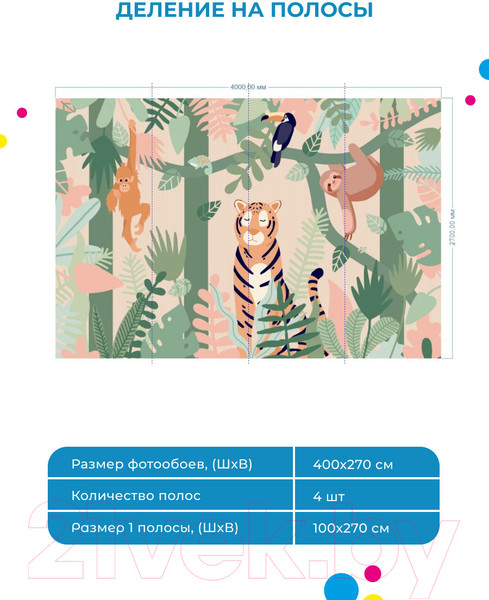 Изображение товара Фотообои листовые ФабрикаФресок Детские Мультяшные джунгли / 524270 (400x270)