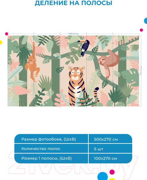 Изображение товара Фотообои листовые ФабрикаФресок Детские Мультяшные джунгли / 525270 (500x270)