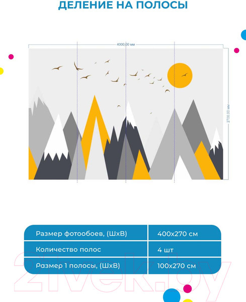 Изображение товара Фотообои листовые ФабрикаФресок Детские Горы с солнцем / 444270 (400x270)
