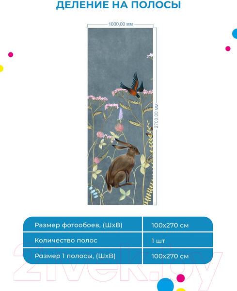 Изображение товара Фотообои листовые ФабрикаФресок Зайцы в цветах Афреска / 561270 (100x270)
