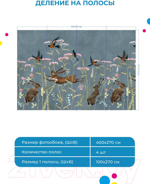 Изображение товара Фотообои листовые ФабрикаФресок Зайцы в цветах Афреска / 564270 (400x270)
