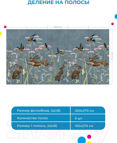 Изображение товара Фотообои листовые ФабрикаФресок Зайцы в цветах Афреска / 565270 (500x270)