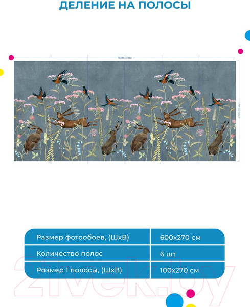 Изображение товара Фотообои листовые ФабрикаФресок Зайцы в цветах Афреска / 566270 (600x270)
