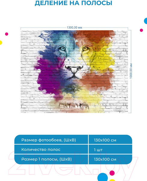 Изображение товара Фотообои листовые ФабрикаФресок Лев и граффити / 571301 (130x100)