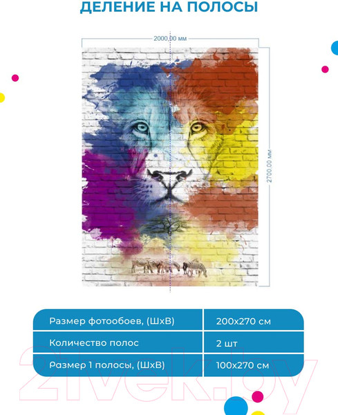 Изображение товара Фотообои листовые ФабрикаФресок Лев и граффити / 572270 (200x270)