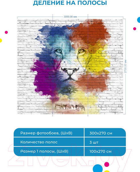 Изображение товара Фотообои листовые ФабрикаФресок Лев и граффити / 573270 (300x270)