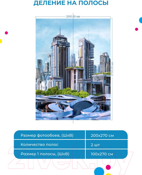 Изображение товара Фотообои листовые ФабрикаФресок Город Будущего / 582270 (200x270)
