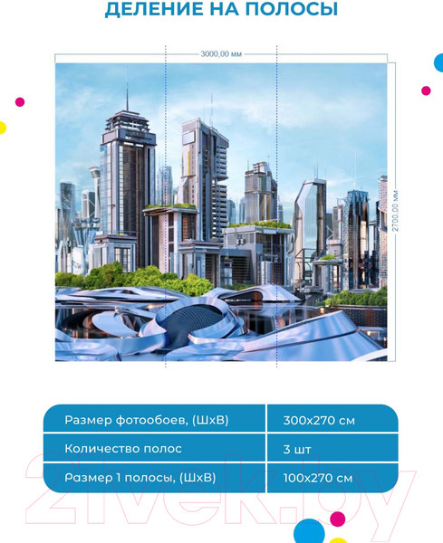 Изображение товара Фотообои листовые ФабрикаФресок Город Будущего / 583270 (300x270)