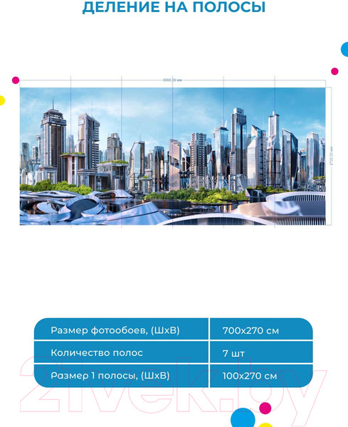Изображение товара Фотообои листовые ФабрикаФресок Город Будущего / 587270 (700x270)