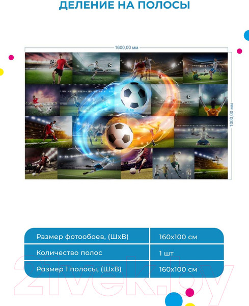 Изображение товара Фотообои листовые ФабрикаФресок Футбол Футбольный коллаж / 591601 (160x100)