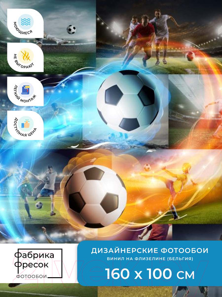Изображение товара Фотообои листовые ФабрикаФресок Футбол Футбольный коллаж / 591601 (160x100)