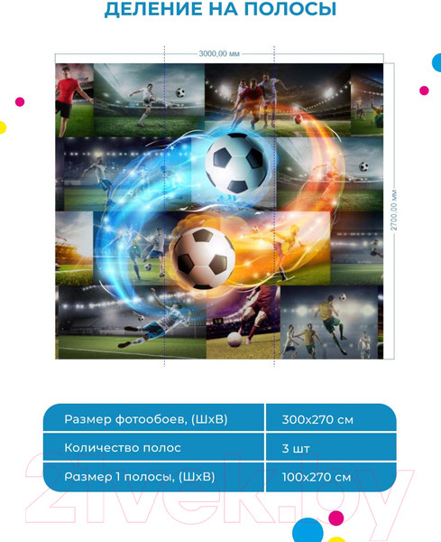 Изображение товара Фотообои листовые ФабрикаФресок Футбол Футбольный коллаж / 593270 (300x270)