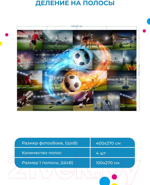 Изображение товара Фотообои листовые ФабрикаФресок Футбол Футбольный Коллаж / 594270 (400x270)