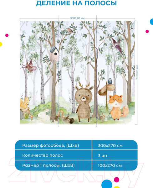 Изображение товара Фотообои листовые ФабрикаФресок Звери в лесу / 603270 (300x270)