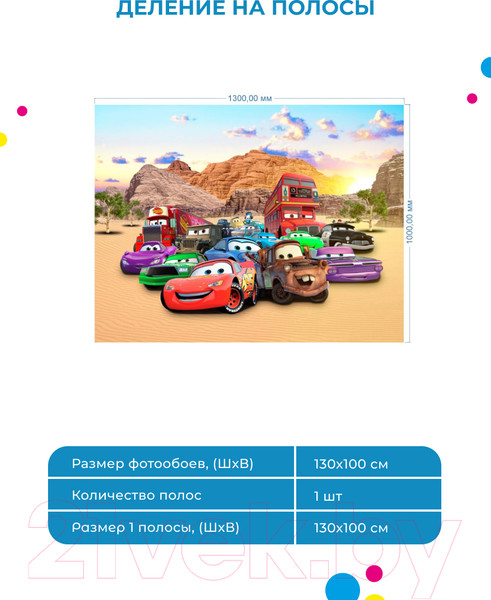 Изображение товара Фотообои листовые ФабрикаФресок Детские Тачки / 451301 (130x100)