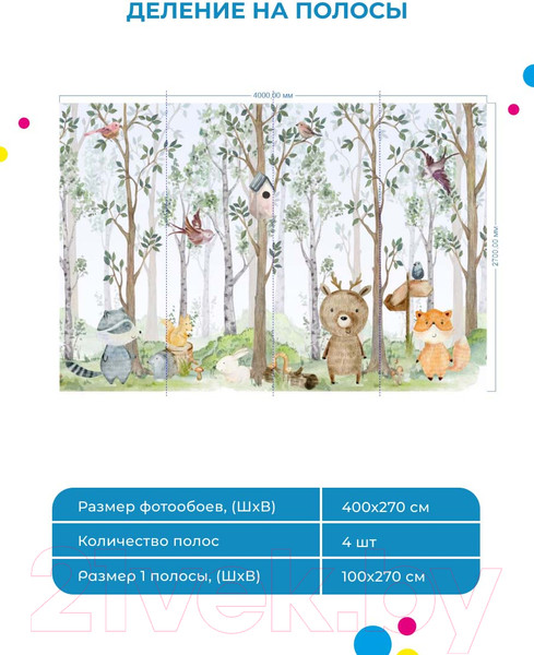 Изображение товара Фотообои листовые ФабрикаФресок Звери в лесу / 604270 (400x270)