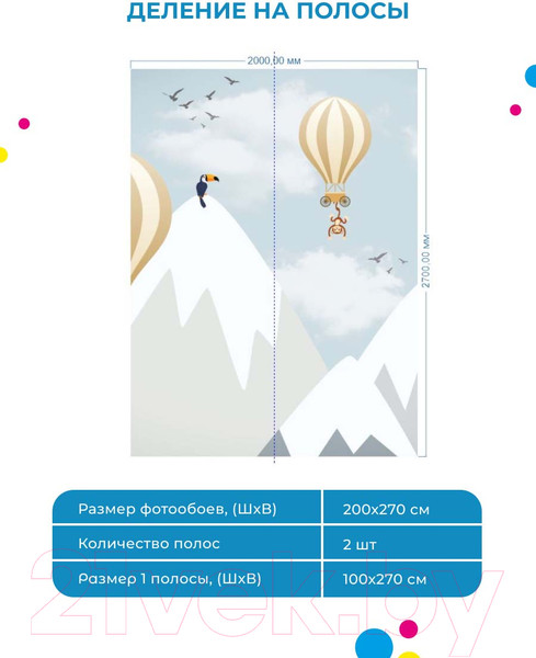 Изображение товара Фотообои листовые ФабрикаФресок Шары в горах и звери / 612270 (200x270)