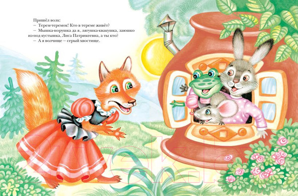 Изображение товара Книга Эксмо Теремок. Русские народные сказки