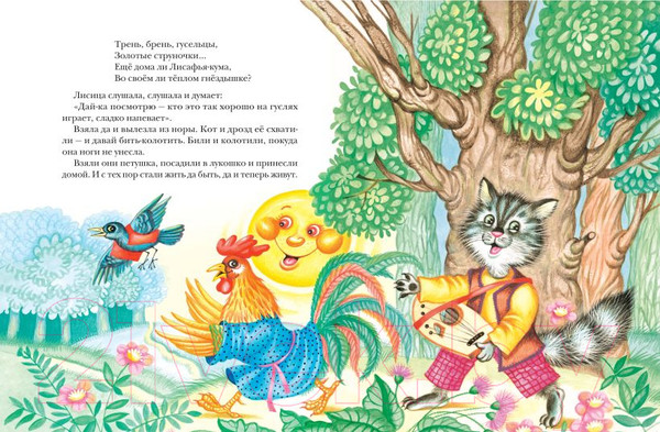 Изображение товара Книга Эксмо Теремок. Русские народные сказки