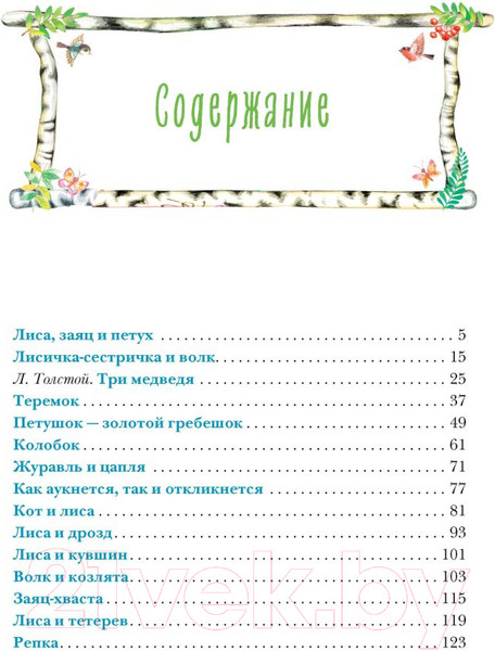 Изображение товара Книга Эксмо Теремок. Русские народные сказки