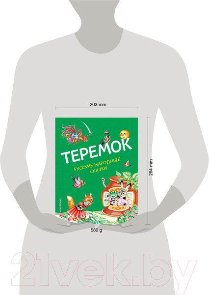 Изображение товара Книга Эксмо Теремок. Русские народные сказки