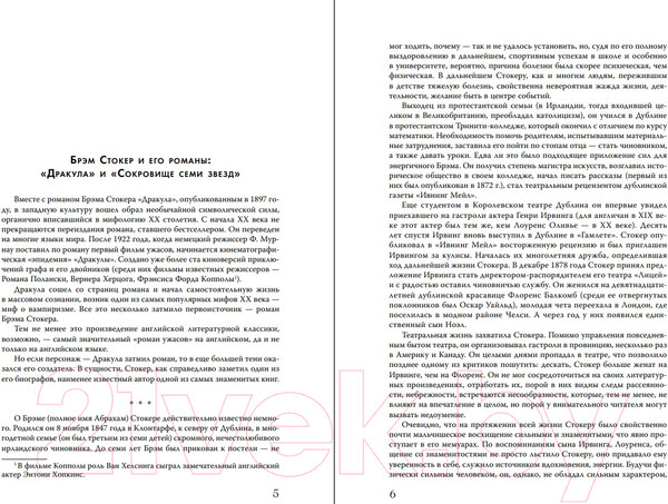 Изображение товара Книга Эксмо Дракула (Стокер Б.)