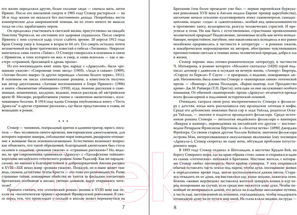 Изображение товара Книга Эксмо Дракула (Стокер Б.)