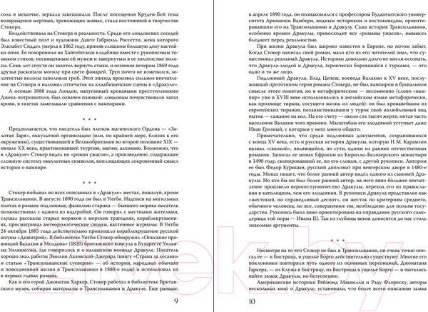 Изображение товара Книга Эксмо Дракула (Стокер Б.)