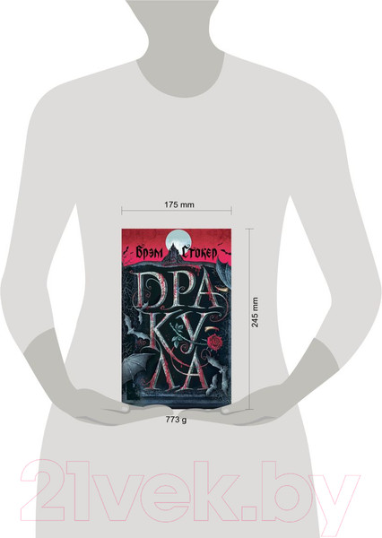 Изображение товара Книга Эксмо Дракула (Стокер Б.)
