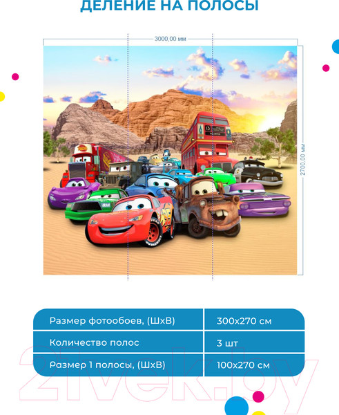 Изображение товара Фотообои листовые ФабрикаФресок Детские Тачки / 453270 (300x270)