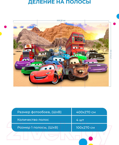 Изображение товара Фотообои листовые ФабрикаФресок Детские Тачки / 454270 (400x270)