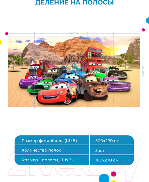 Изображение товара Фотообои листовые ФабрикаФресок Детские Тачки / 455270 (500x270)