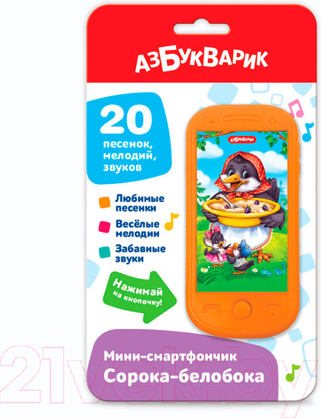 Изображение товара Развивающая игрушка Азбукварик Сорока-белобока. Мини-смартфончик 2023 / 3313