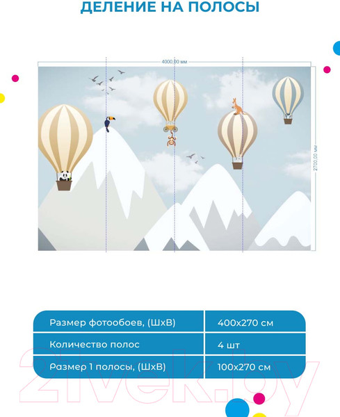 Изображение товара Фотообои листовые ФабрикаФресок Шары в горах и звери / 614270 (400x270)